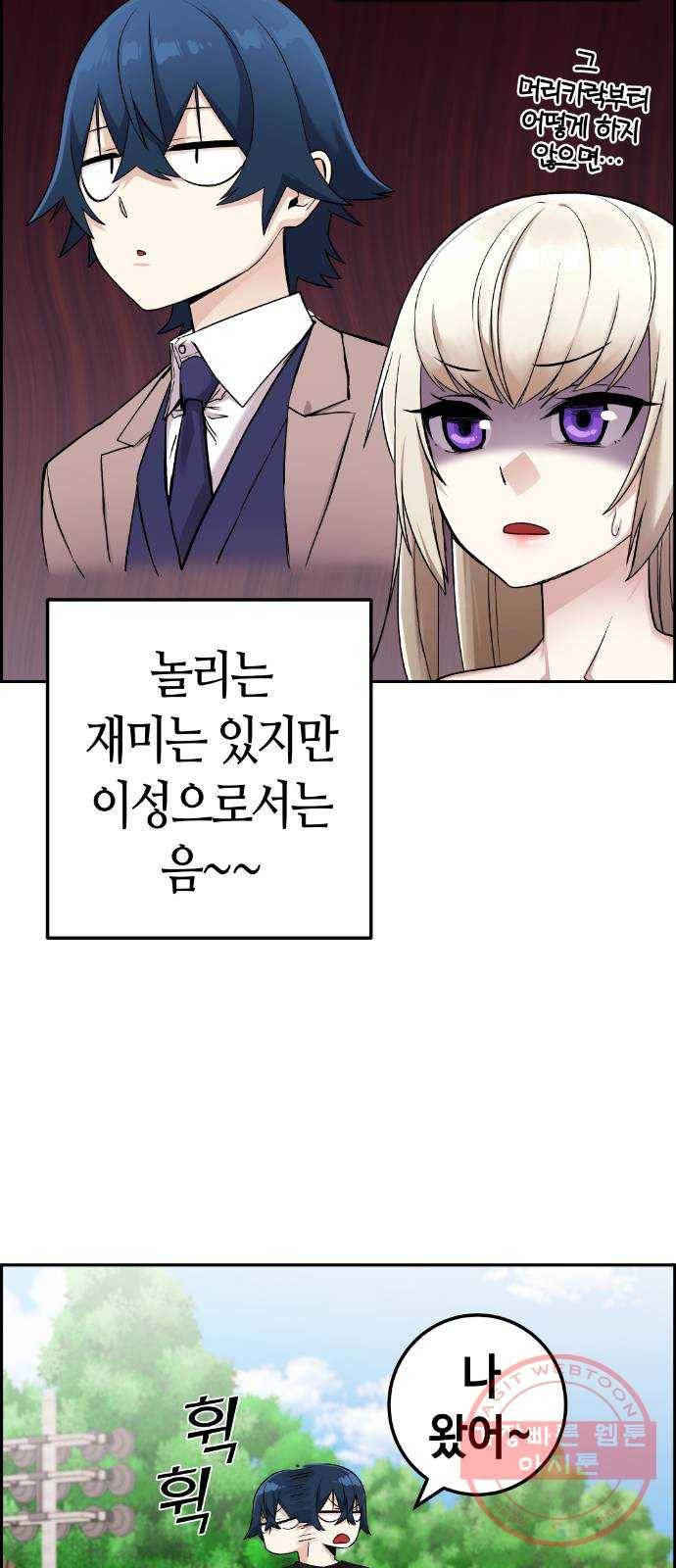 수요웹툰의 나강림 37화 : 현실 속의 체념 22
