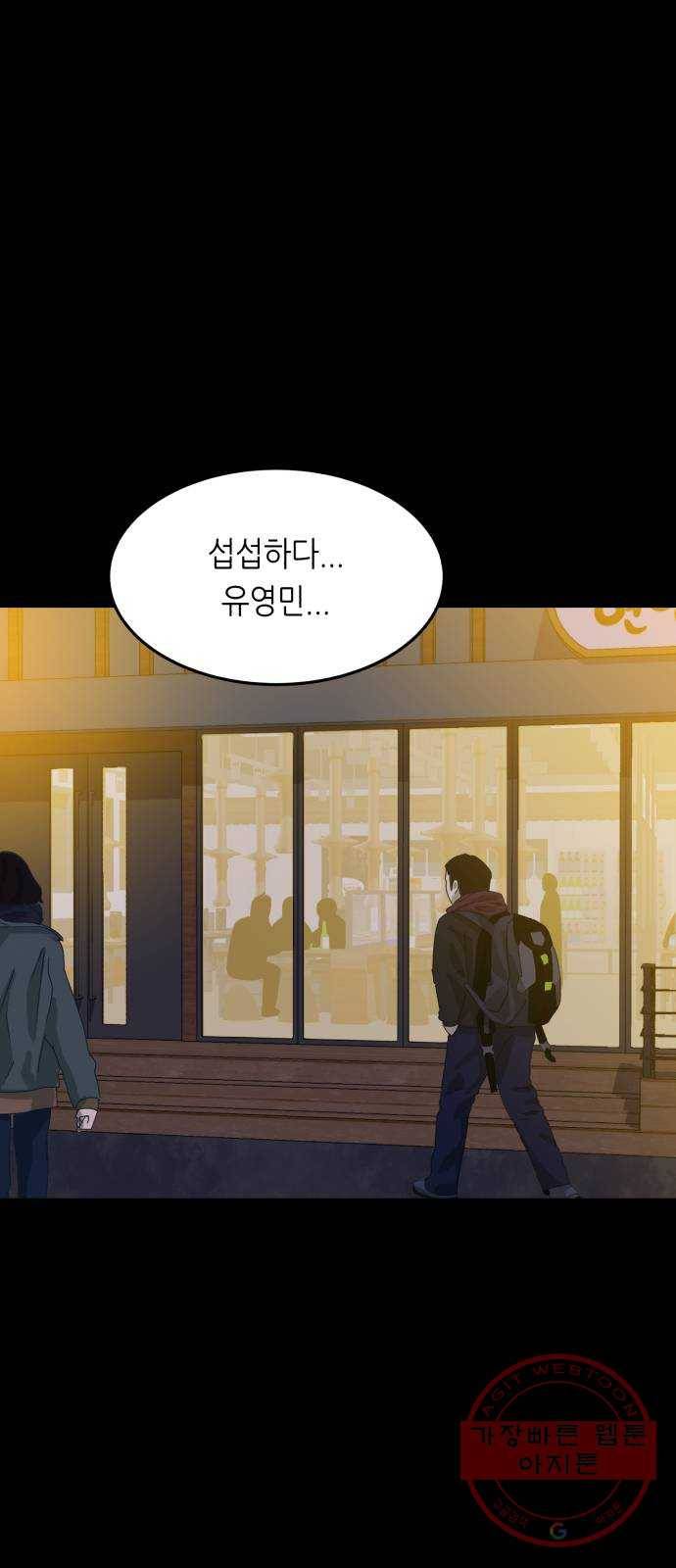 오직, 밝은 미래 18화 : 무관심 1