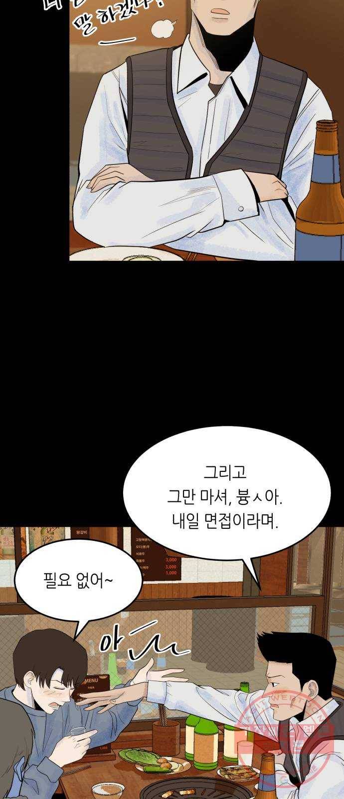 오직, 밝은 미래 18화 : 무관심 4