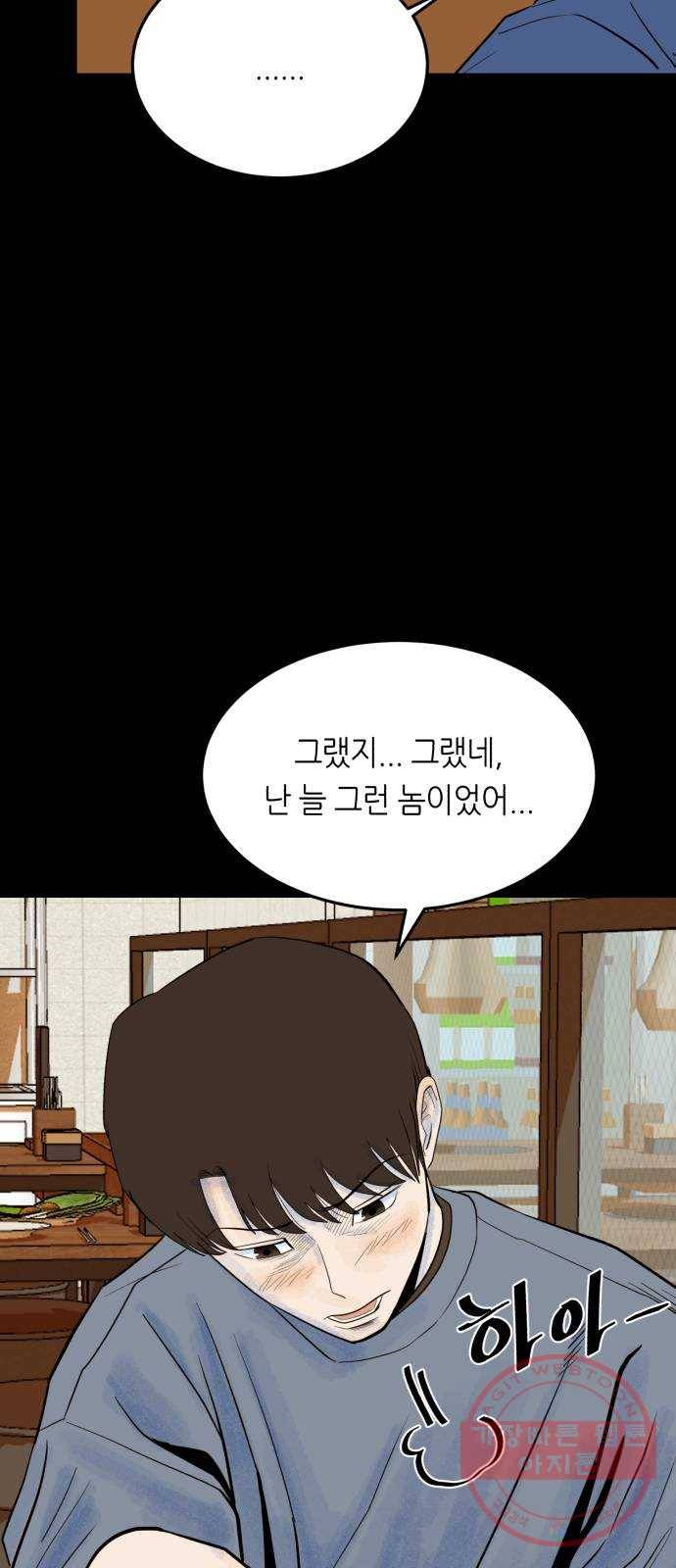 오직, 밝은 미래 18화 : 무관심 9