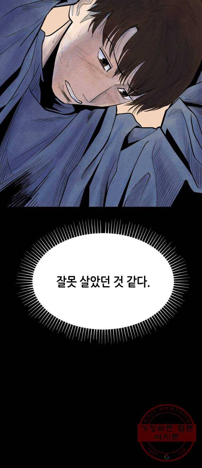 오직, 밝은 미래 18화 : 무관심 12