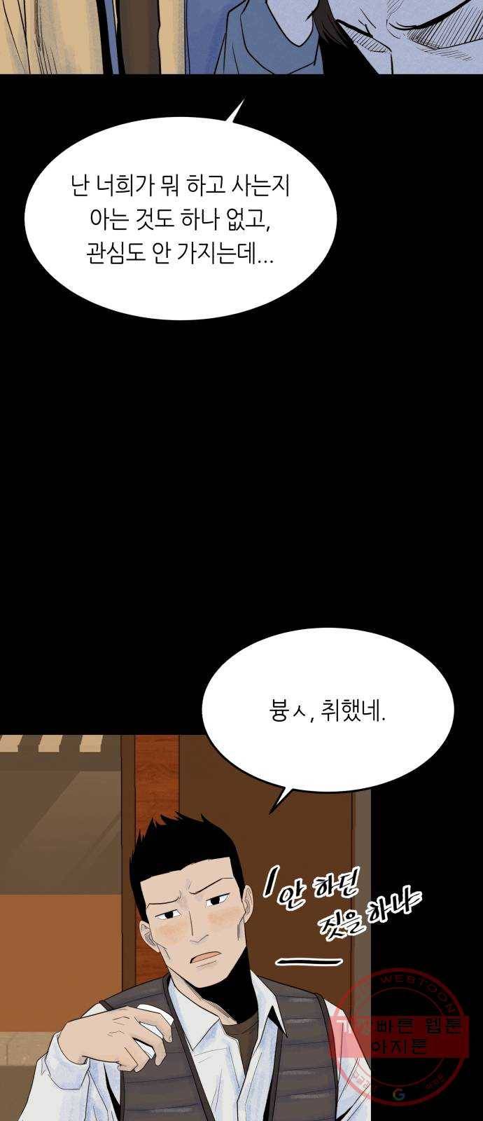 오직, 밝은 미래 18화 : 무관심 14