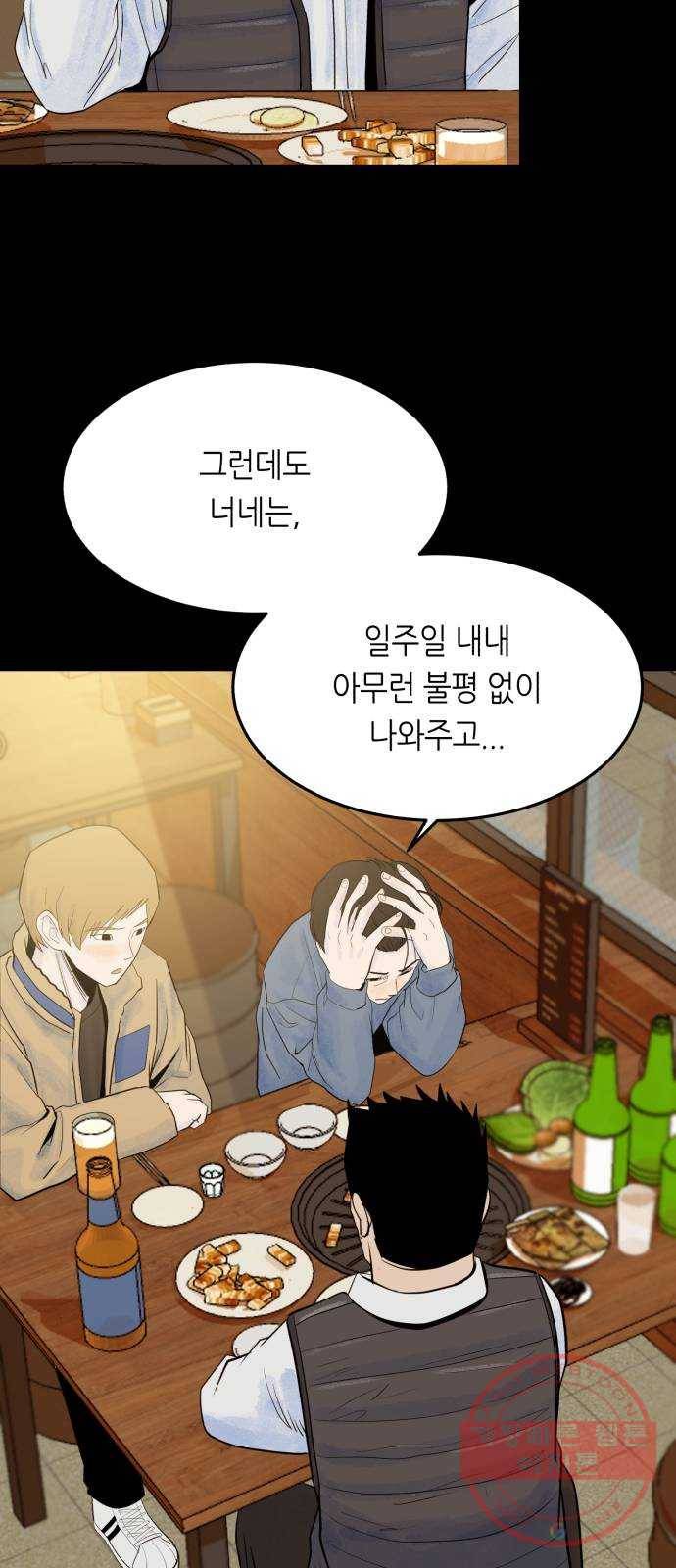 오직, 밝은 미래 18화 : 무관심 15