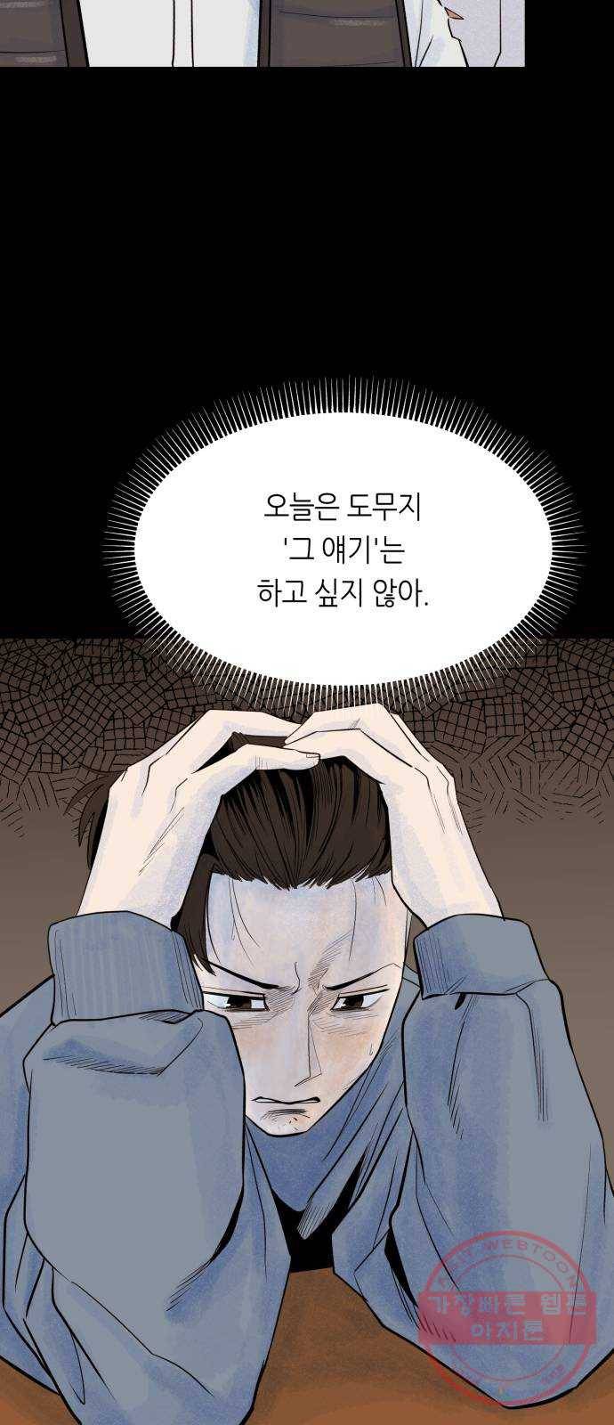 오직, 밝은 미래 18화 : 무관심 18
