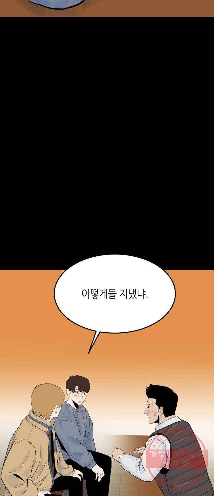 오직, 밝은 미래 18화 : 무관심 19