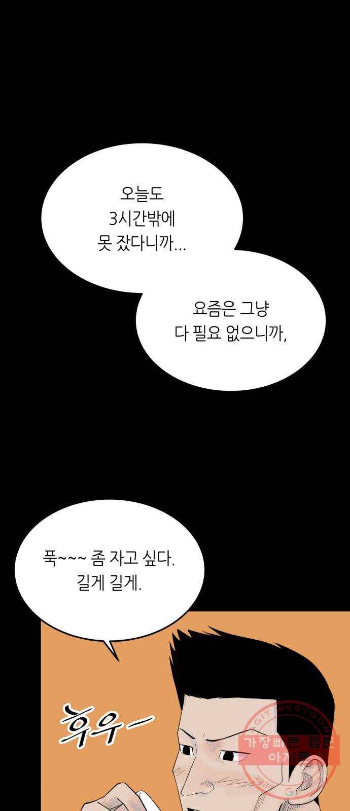 오직, 밝은 미래 18화 : 무관심 22