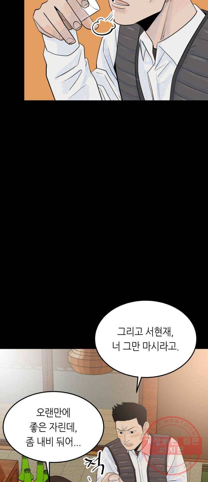 오직, 밝은 미래 18화 : 무관심 23
