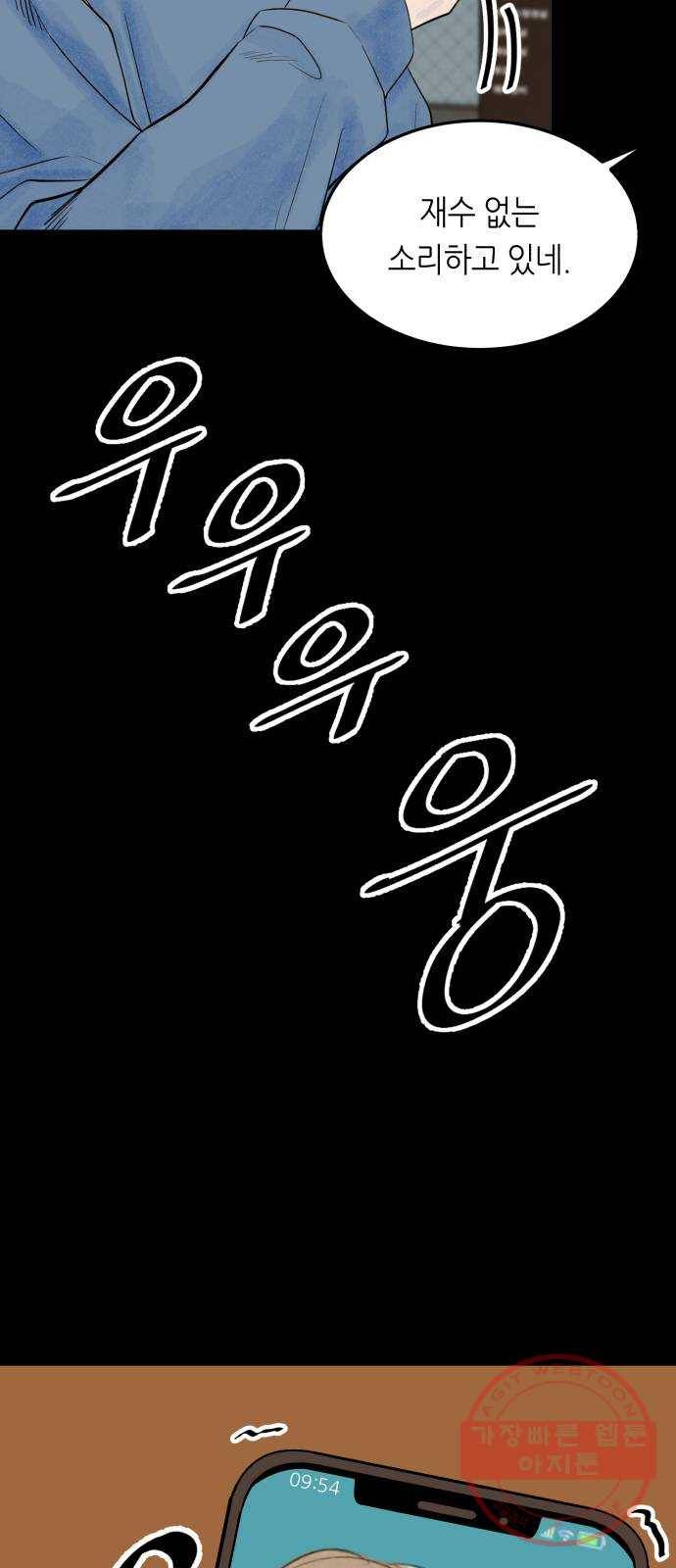 오직, 밝은 미래 18화 : 무관심 25