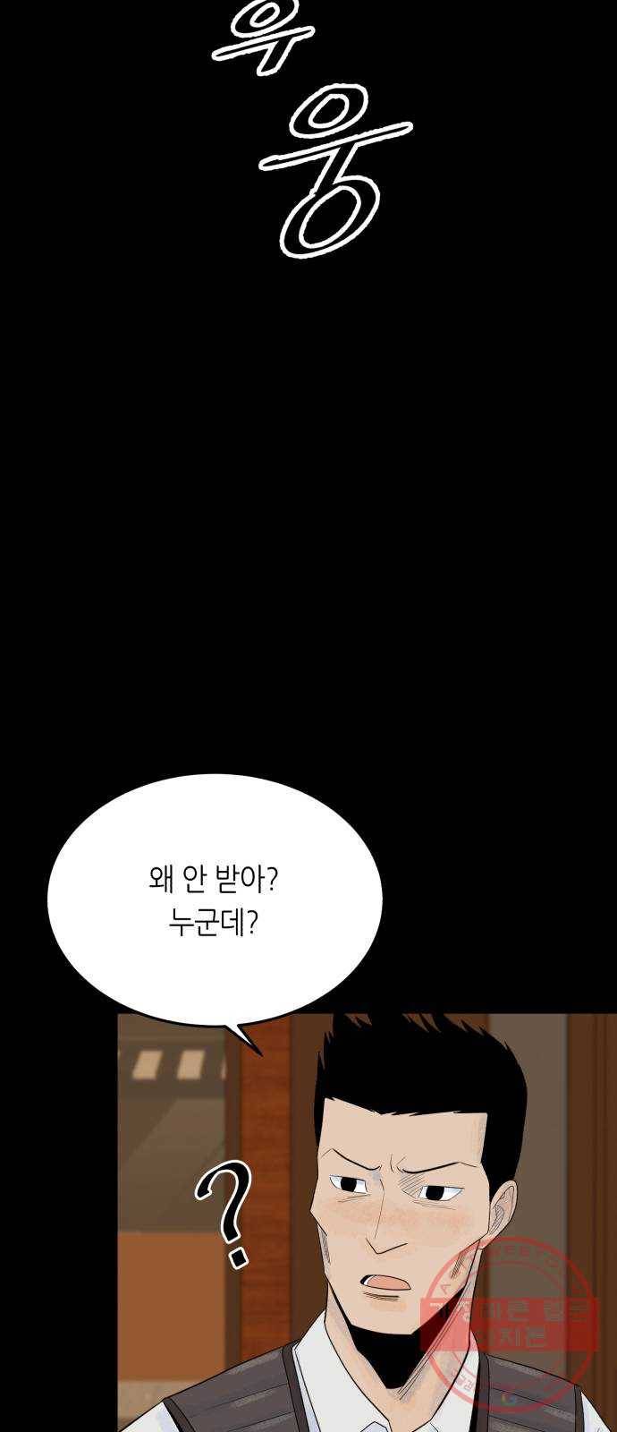 오직, 밝은 미래 18화 : 무관심 28