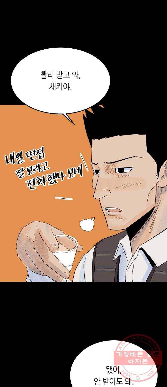 오직, 밝은 미래 18화 : 무관심 30