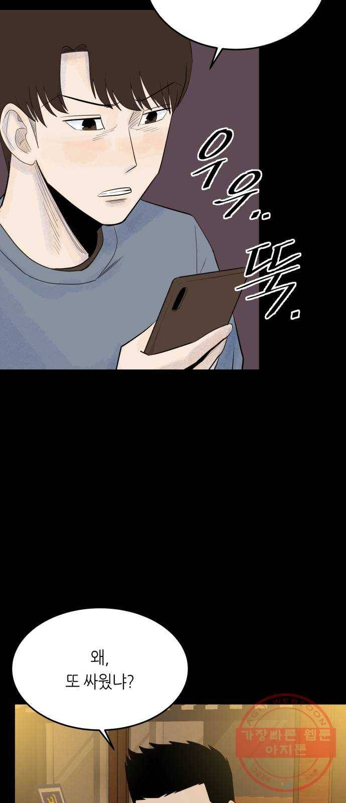 오직, 밝은 미래 18화 : 무관심 31