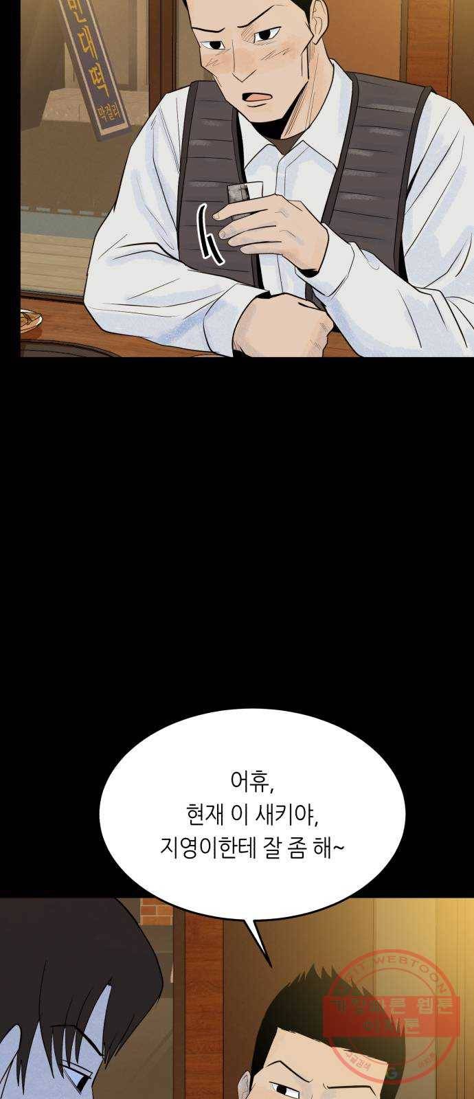 오직, 밝은 미래 18화 : 무관심 32