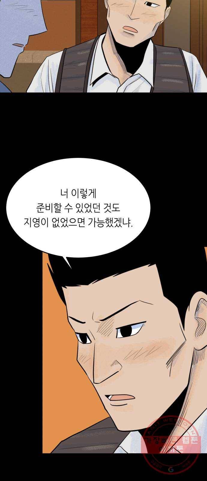 오직, 밝은 미래 18화 : 무관심 33