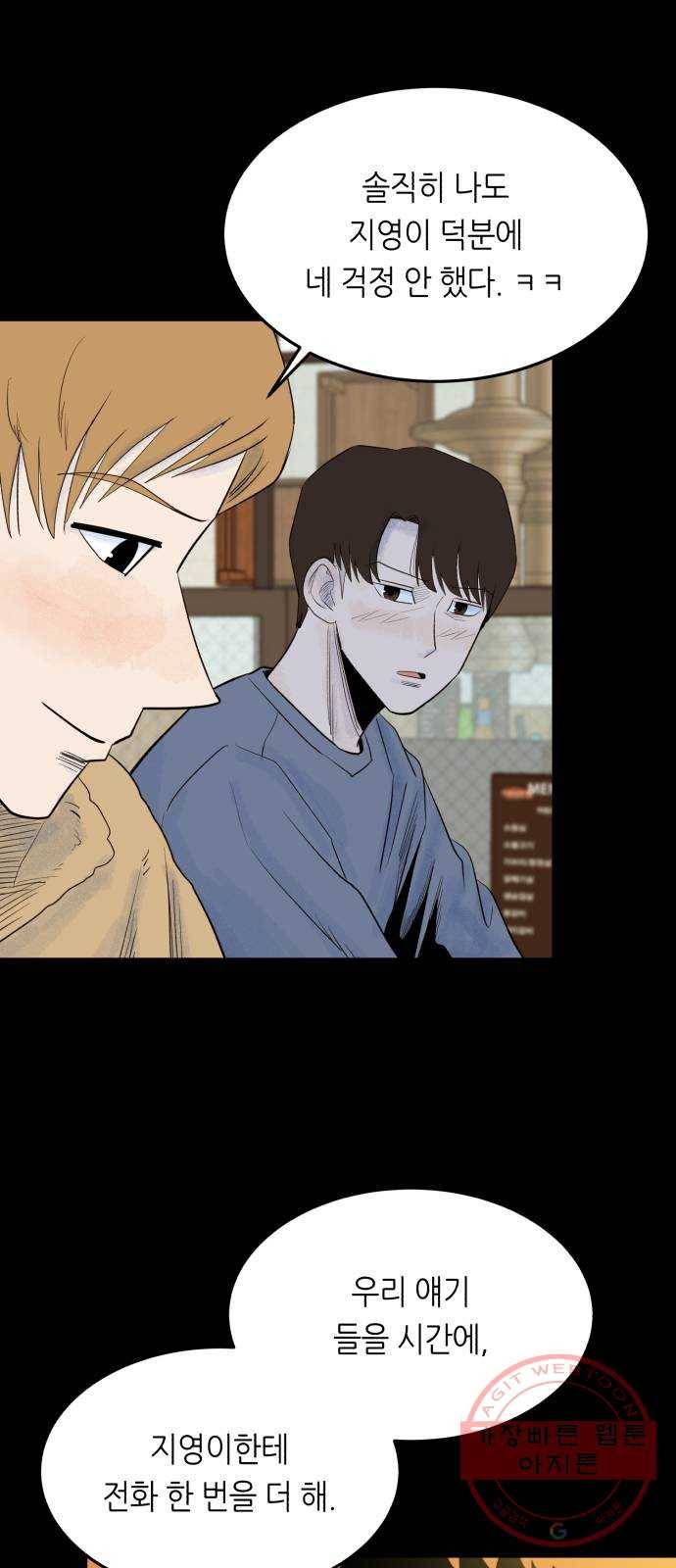 오직, 밝은 미래 18화 : 무관심 34