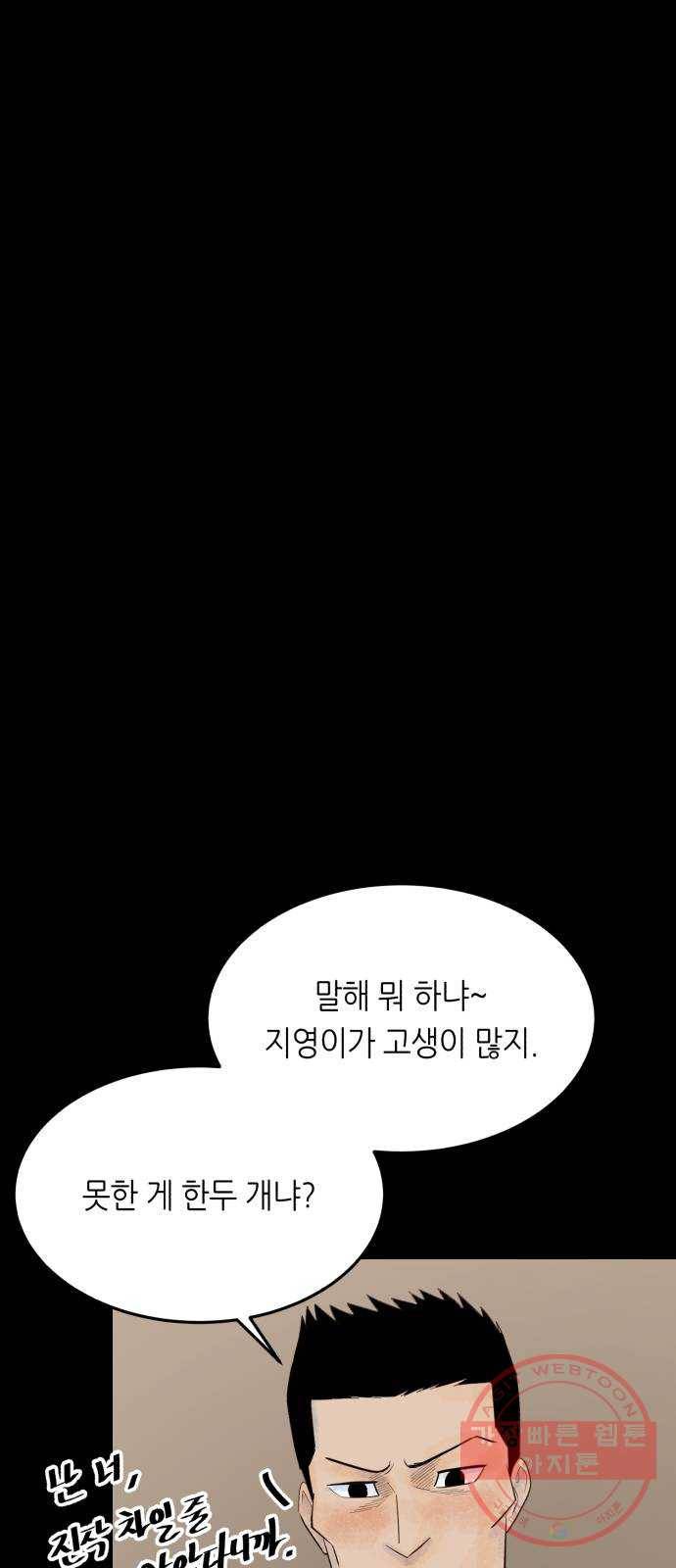 오직, 밝은 미래 18화 : 무관심 37