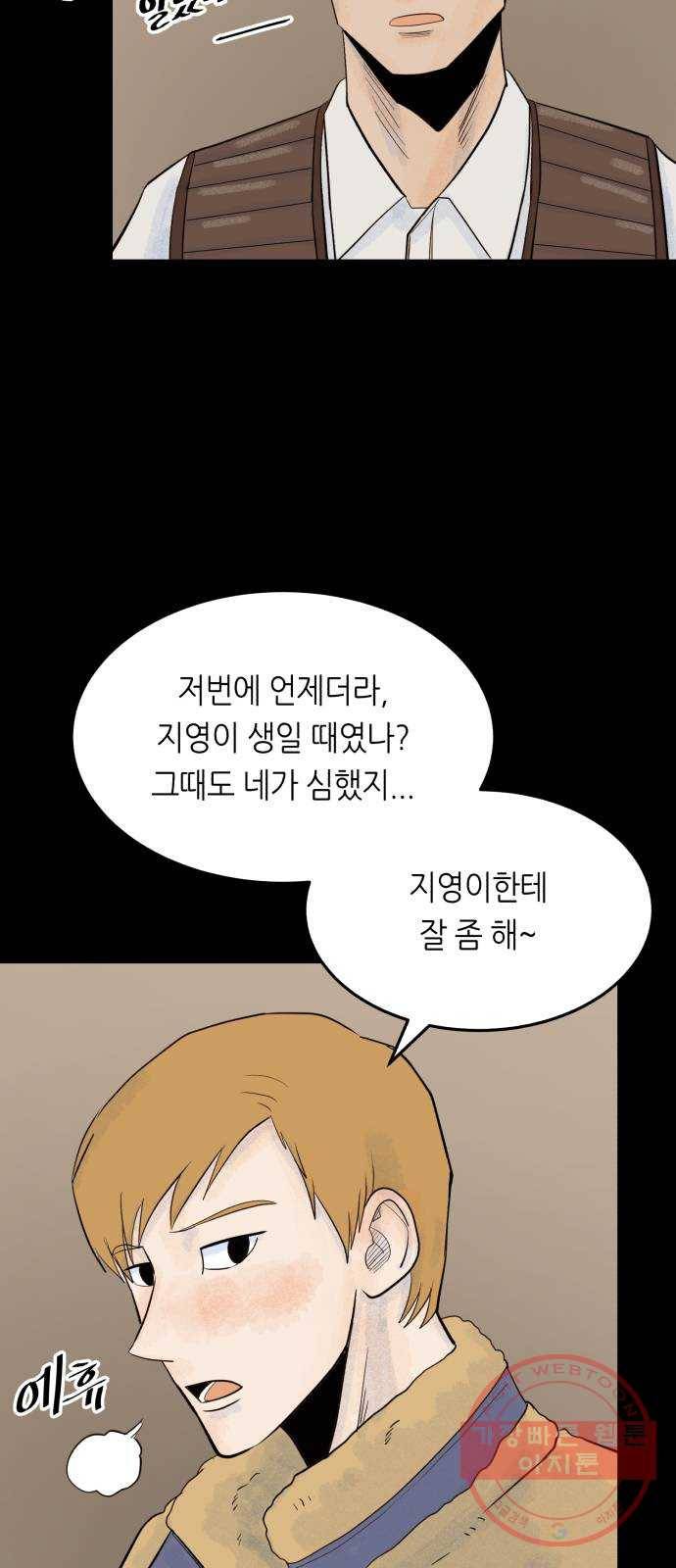 오직, 밝은 미래 18화 : 무관심 38