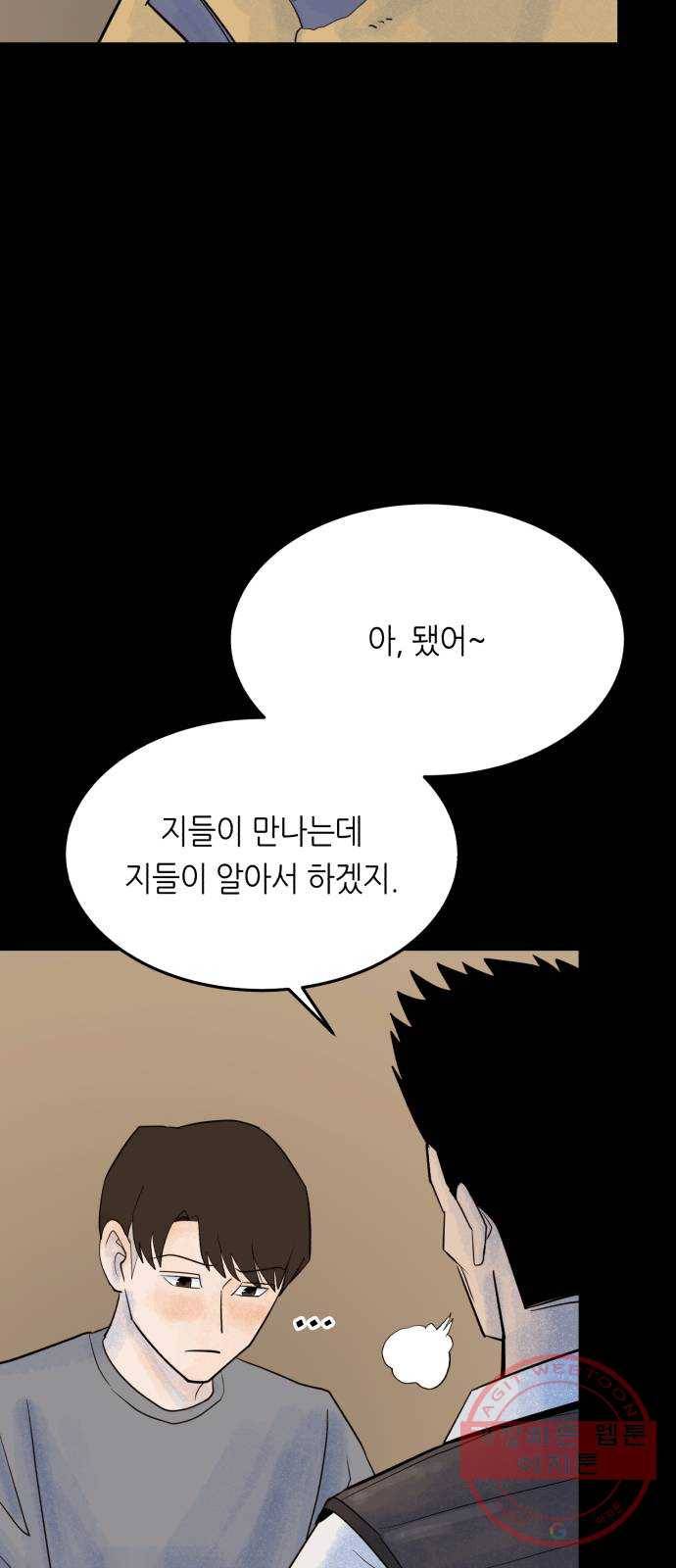 오직, 밝은 미래 18화 : 무관심 39