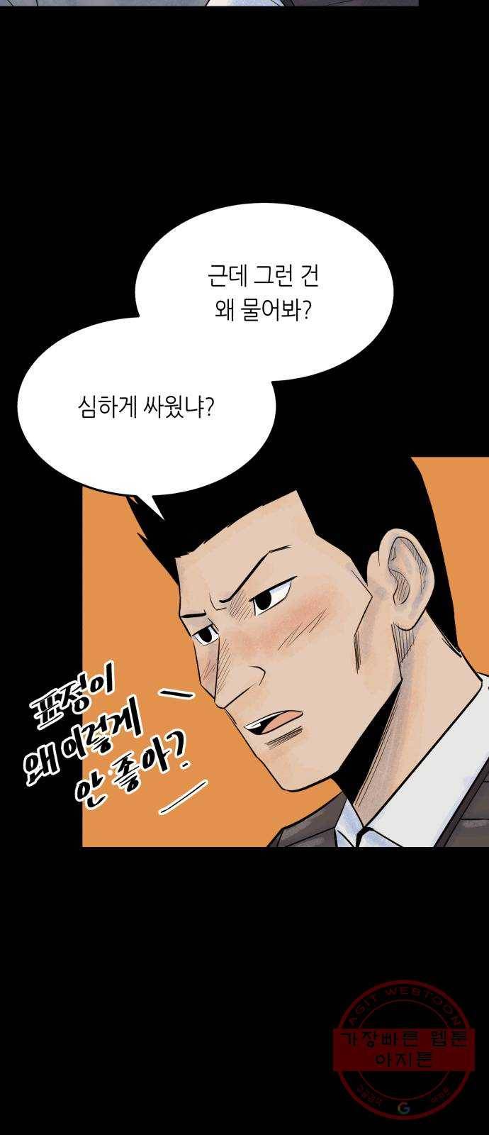 오직, 밝은 미래 18화 : 무관심 40