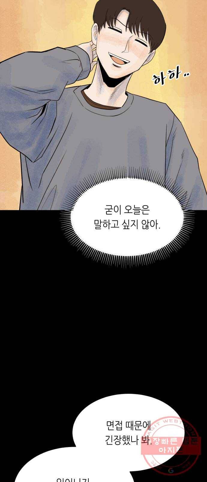 오직, 밝은 미래 18화 : 무관심 42