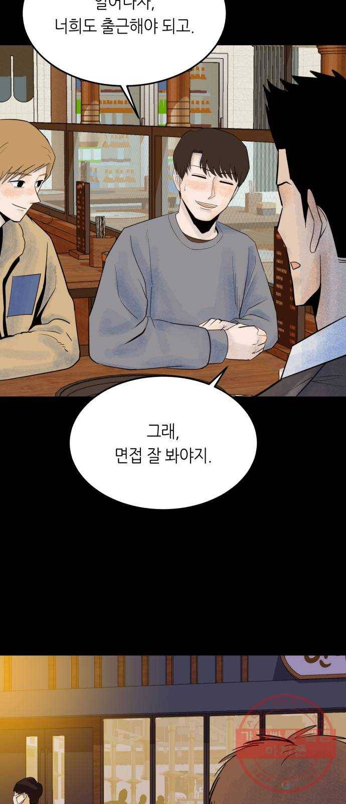오직, 밝은 미래 18화 : 무관심 43