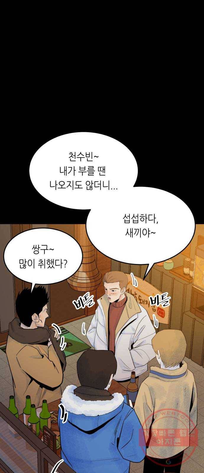오직, 밝은 미래 18화 : 무관심 46