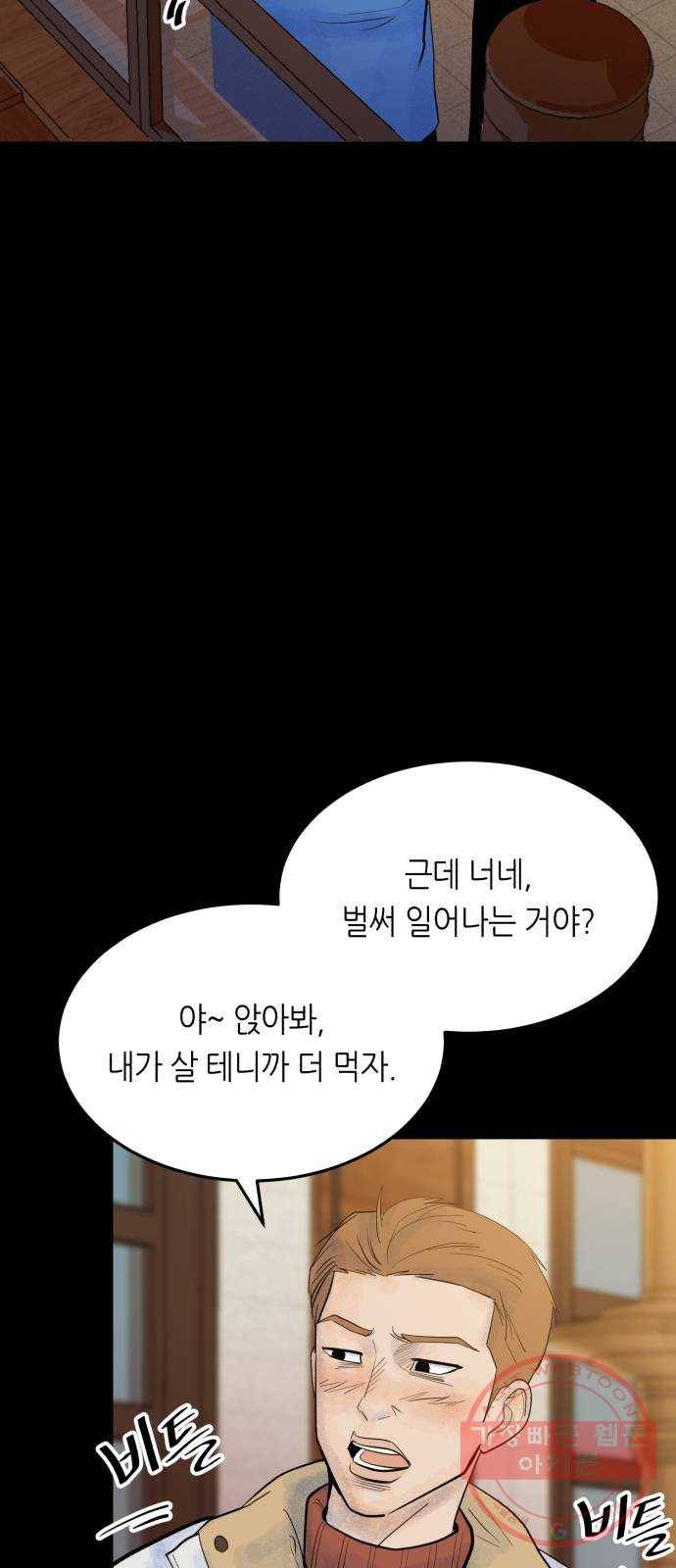 오직, 밝은 미래 18화 : 무관심 47