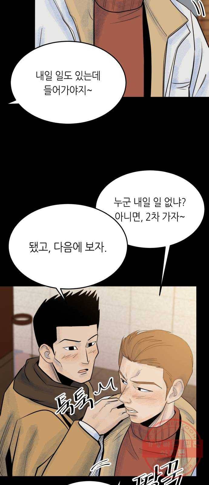 오직, 밝은 미래 18화 : 무관심 48