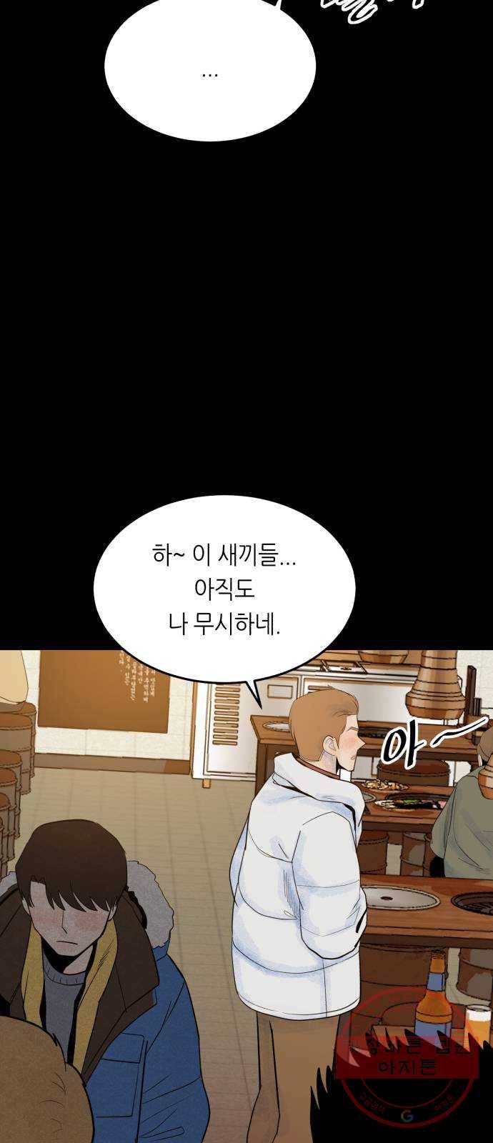 오직, 밝은 미래 18화 : 무관심 49