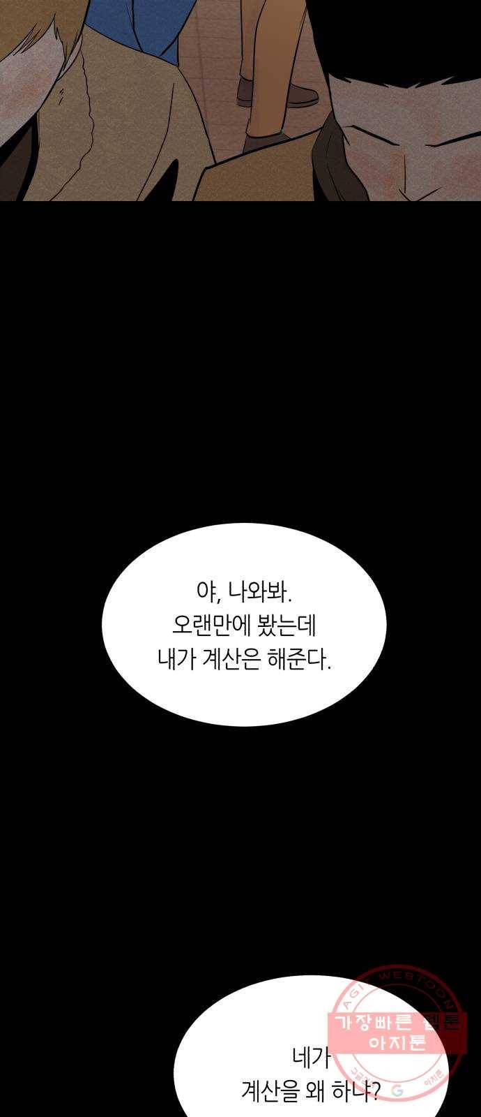 오직, 밝은 미래 18화 : 무관심 50