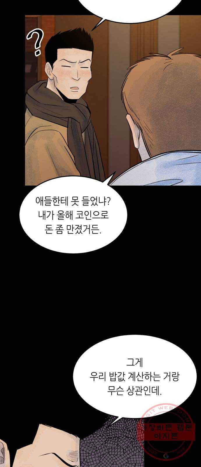 오직, 밝은 미래 18화 : 무관심 51