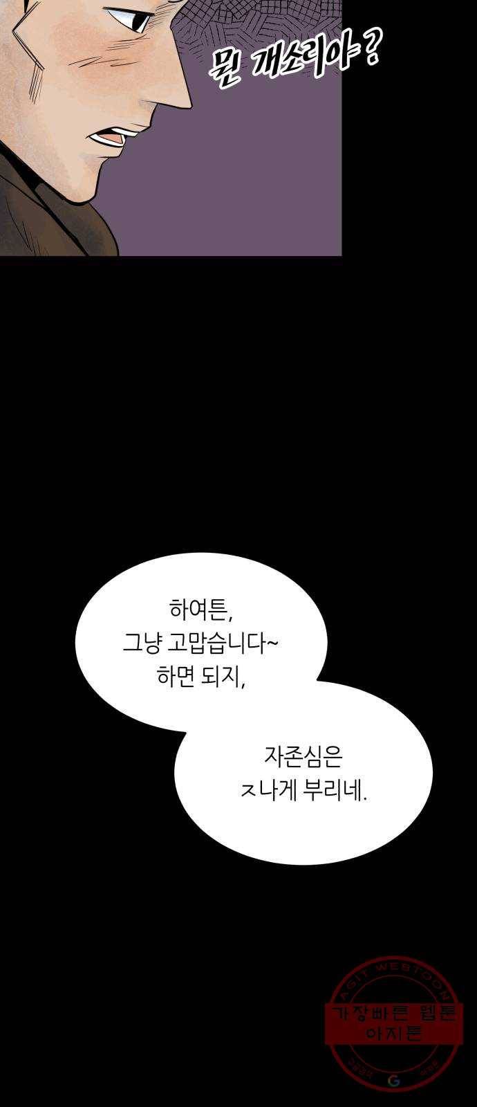 오직, 밝은 미래 18화 : 무관심 52