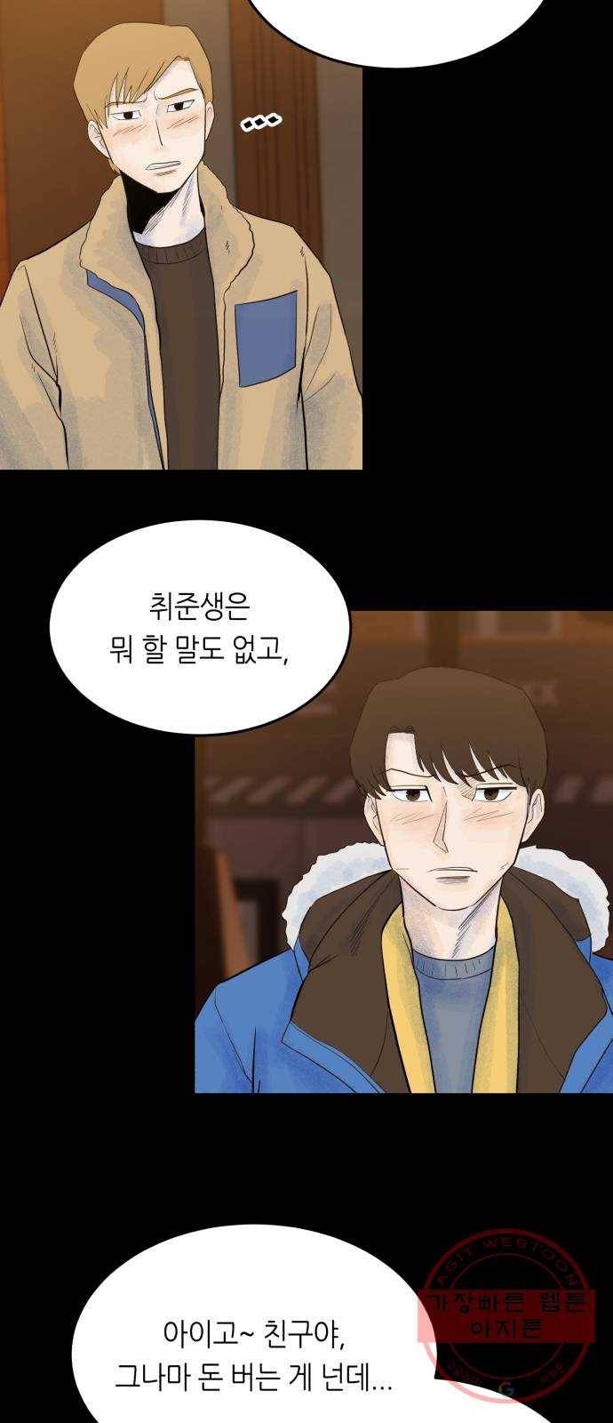 오직, 밝은 미래 18화 : 무관심 54