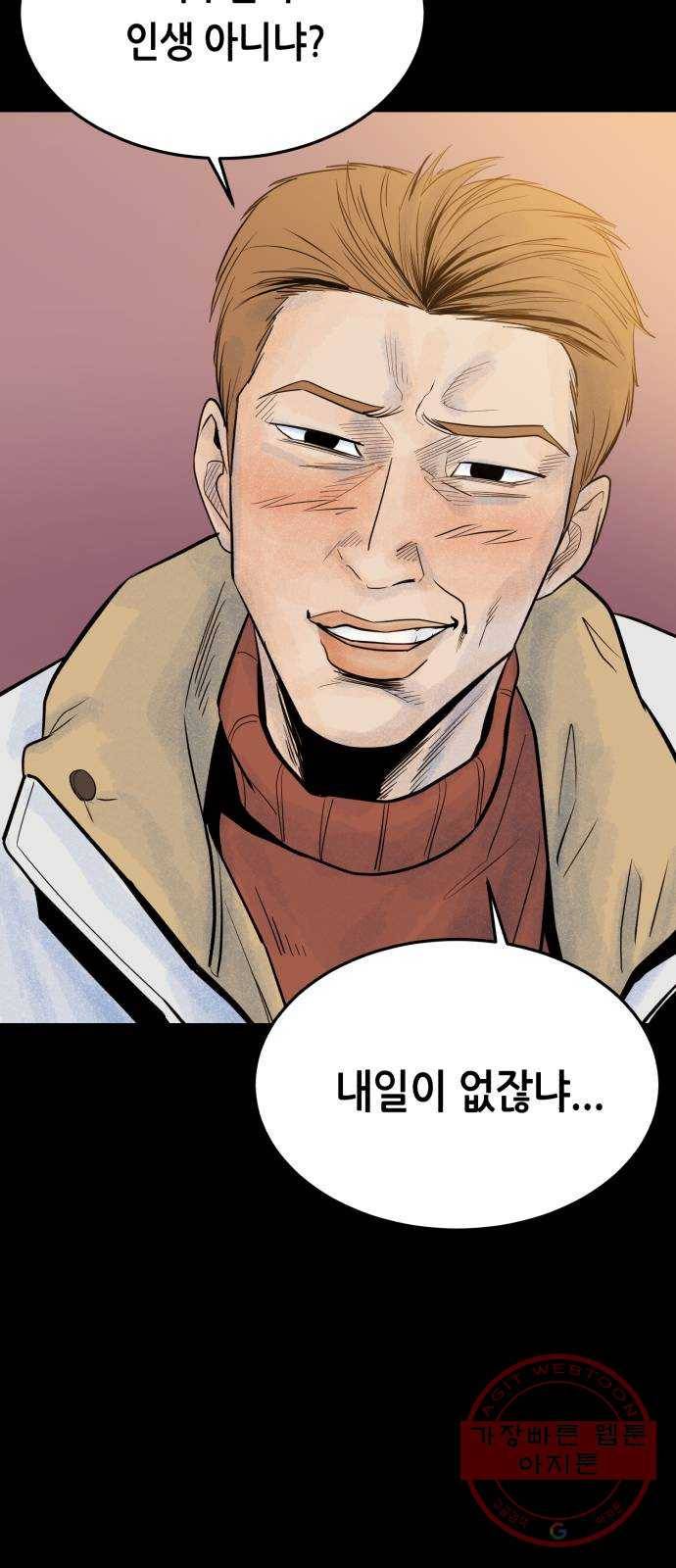 오직, 밝은 미래 18화 : 무관심 56