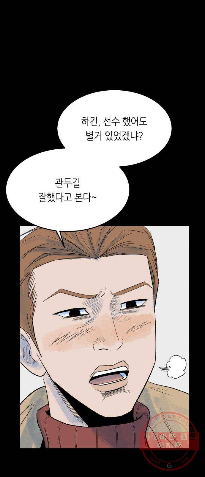 오직, 밝은 미래 18화 : 무관심 59