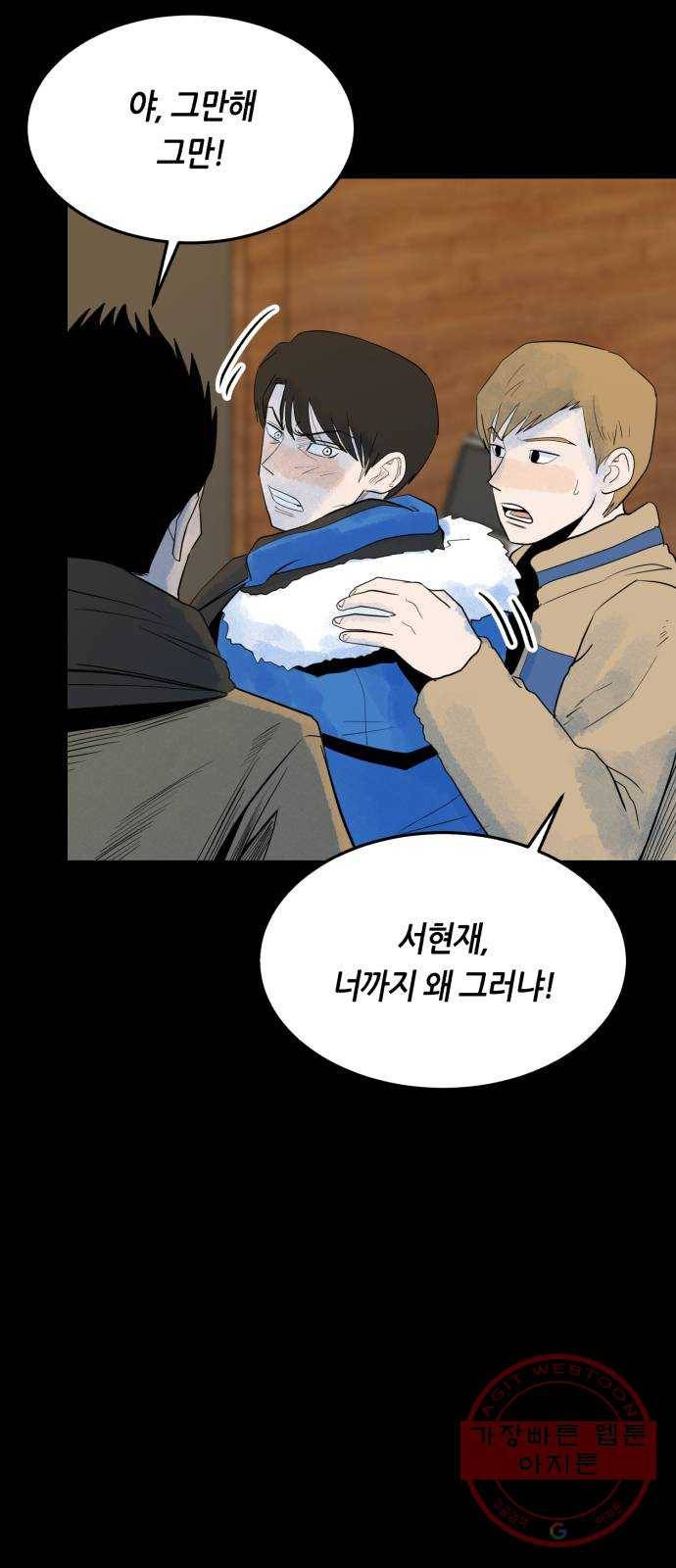 오직, 밝은 미래 18화 : 무관심 64