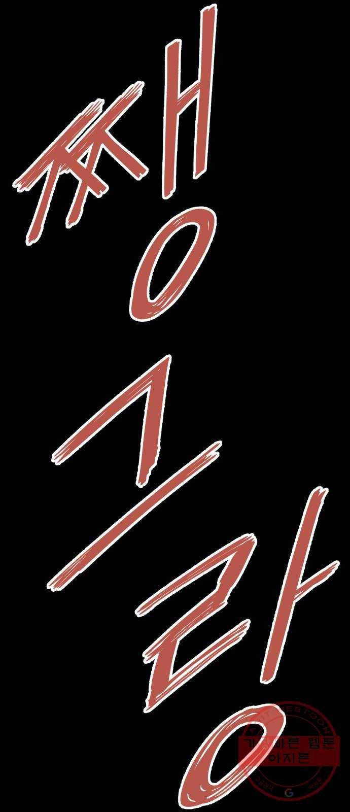 오직, 밝은 미래 18화 : 무관심 67