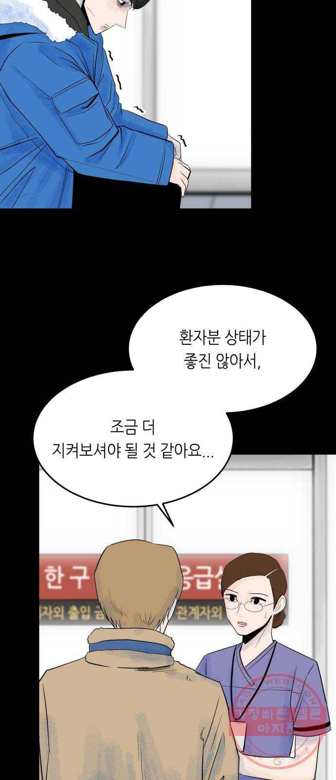 오직, 밝은 미래 18화 : 무관심 71