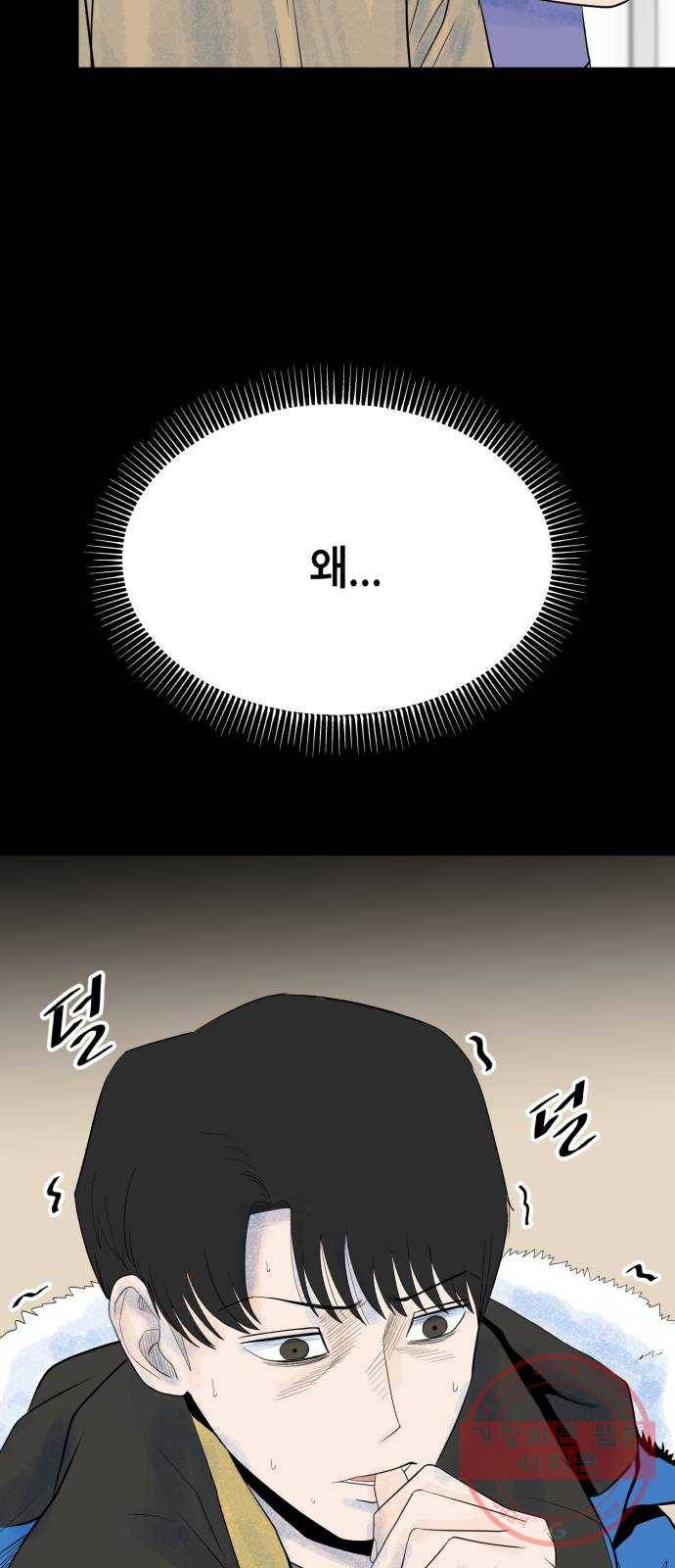 오직, 밝은 미래 18화 : 무관심 72