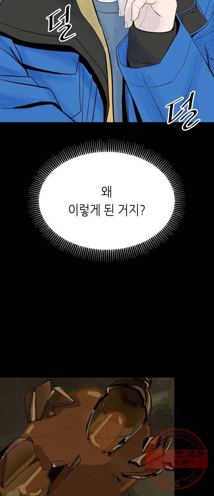 오직, 밝은 미래 18화 : 무관심 73