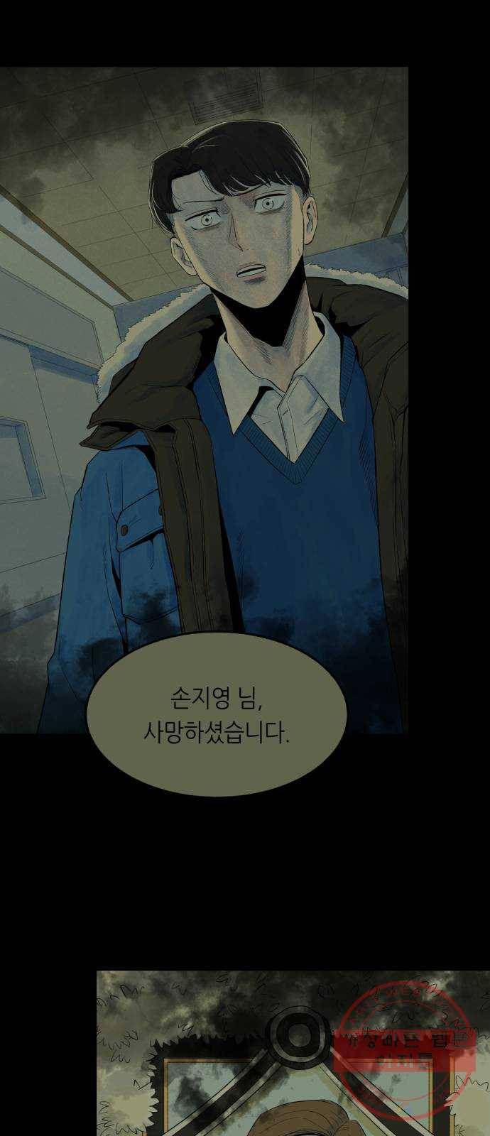 오직, 밝은 미래 18화 : 무관심 75