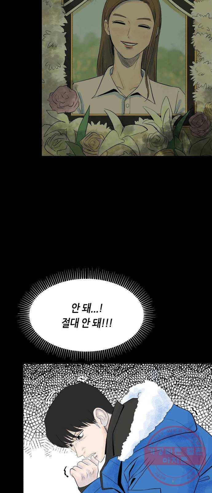오직, 밝은 미래 18화 : 무관심 76