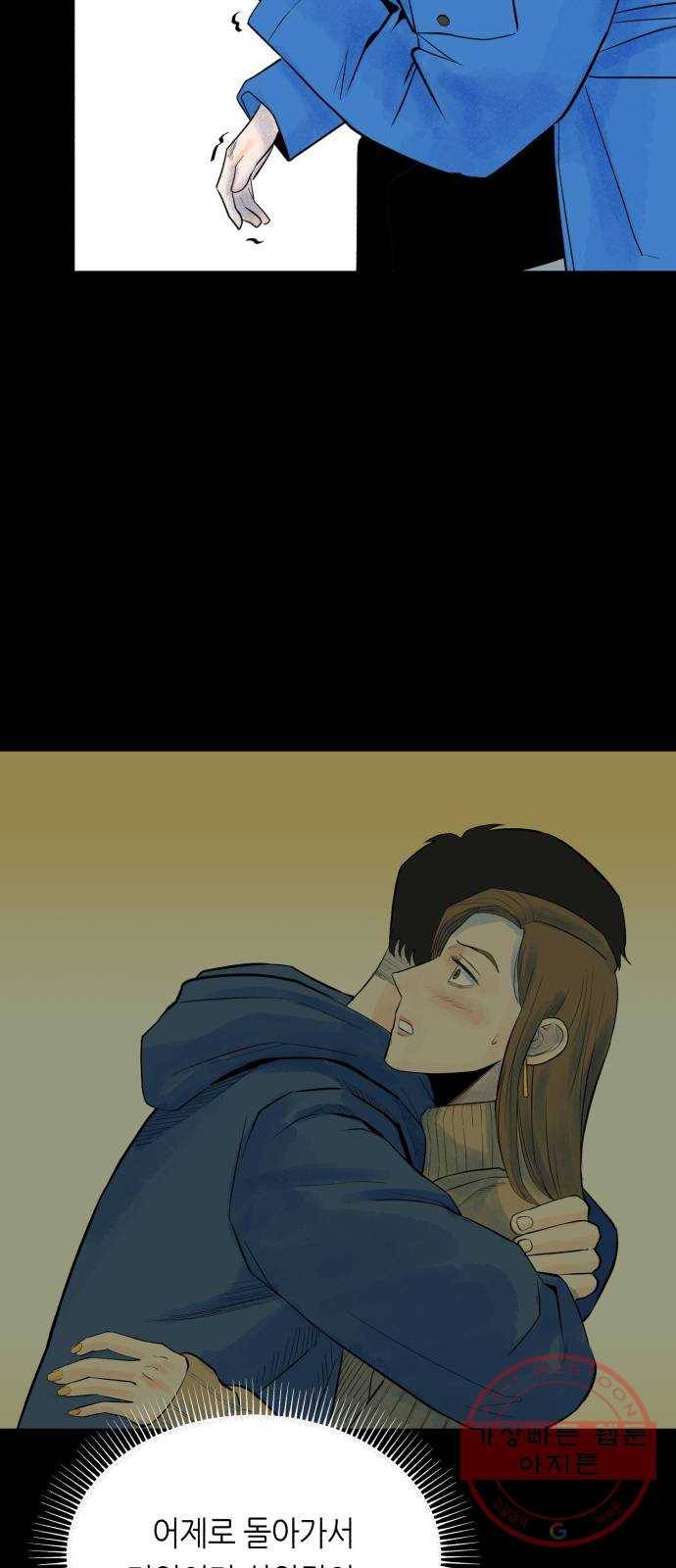 오직, 밝은 미래 18화 : 무관심 77