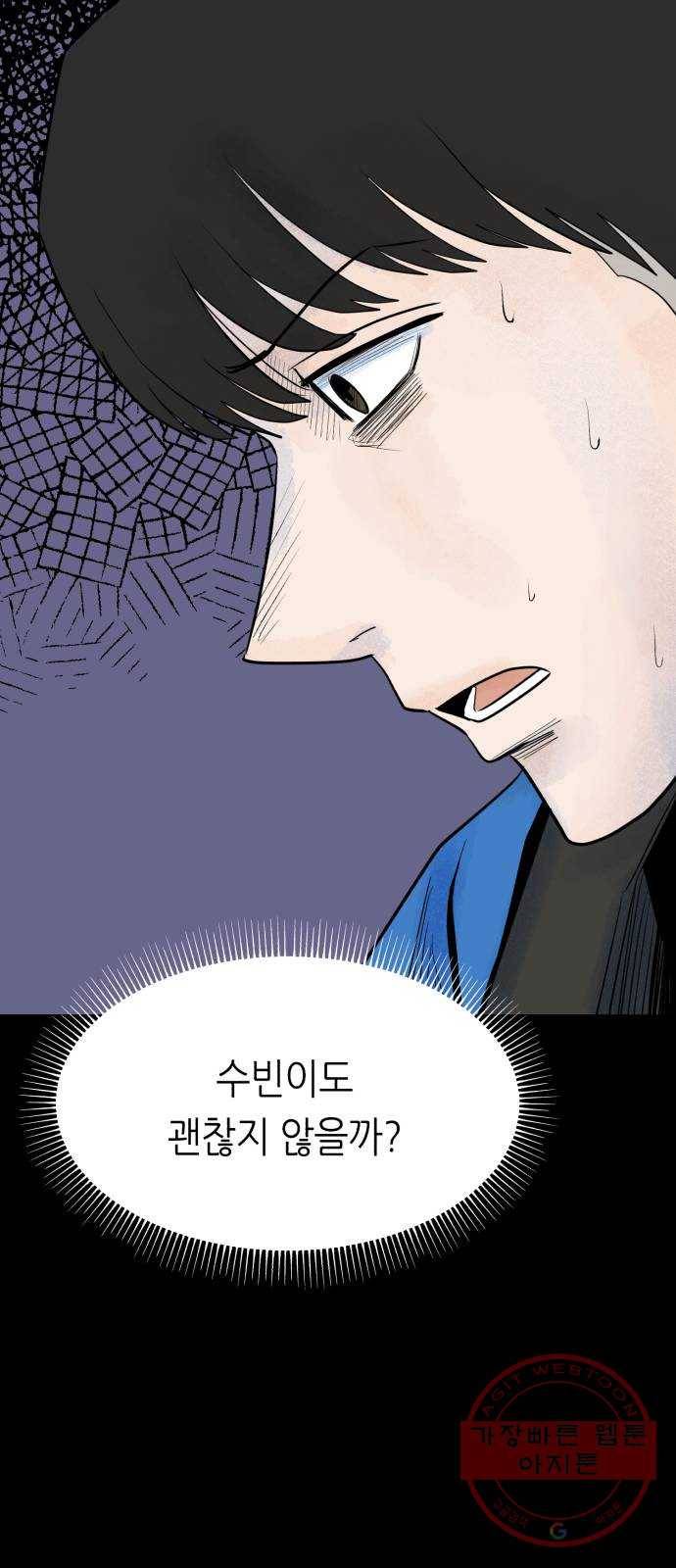 오직, 밝은 미래 18화 : 무관심 79