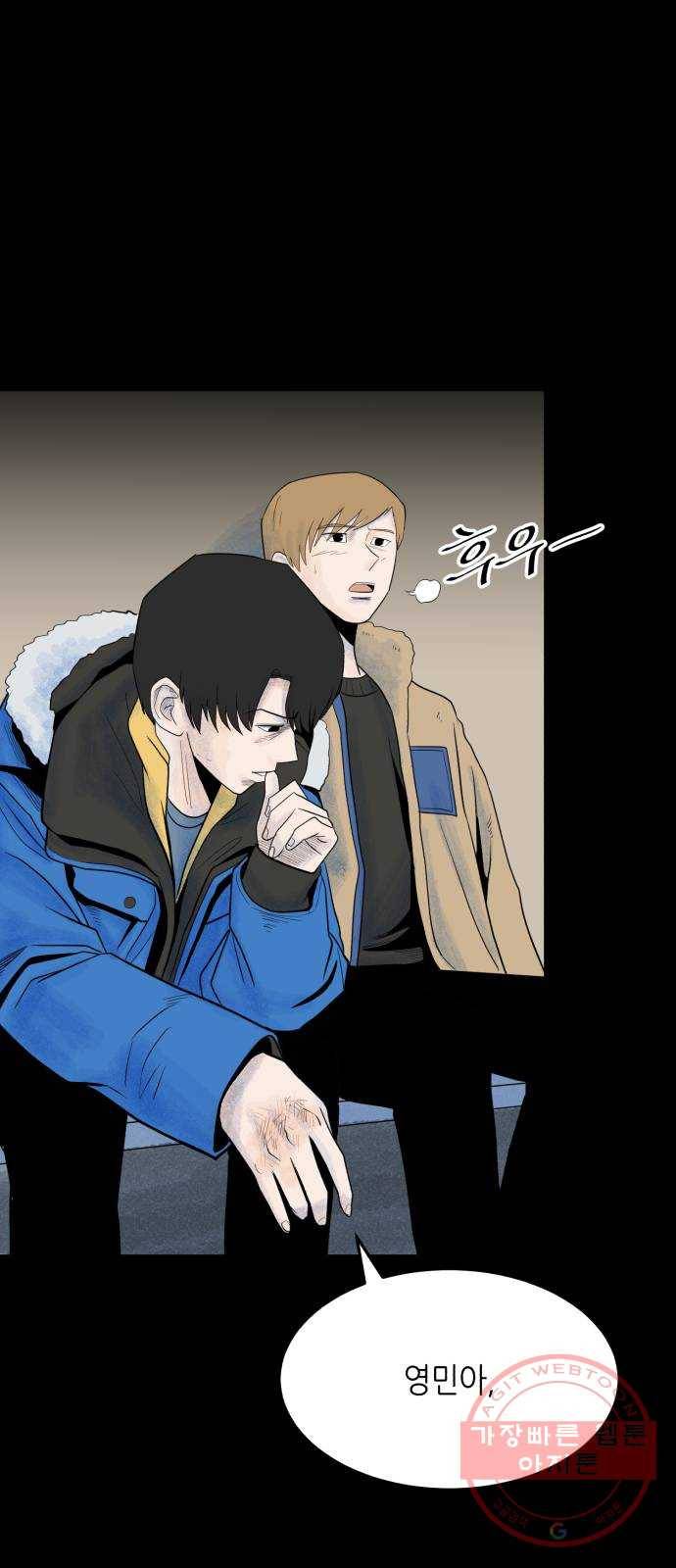 오직, 밝은 미래 18화 : 무관심 82