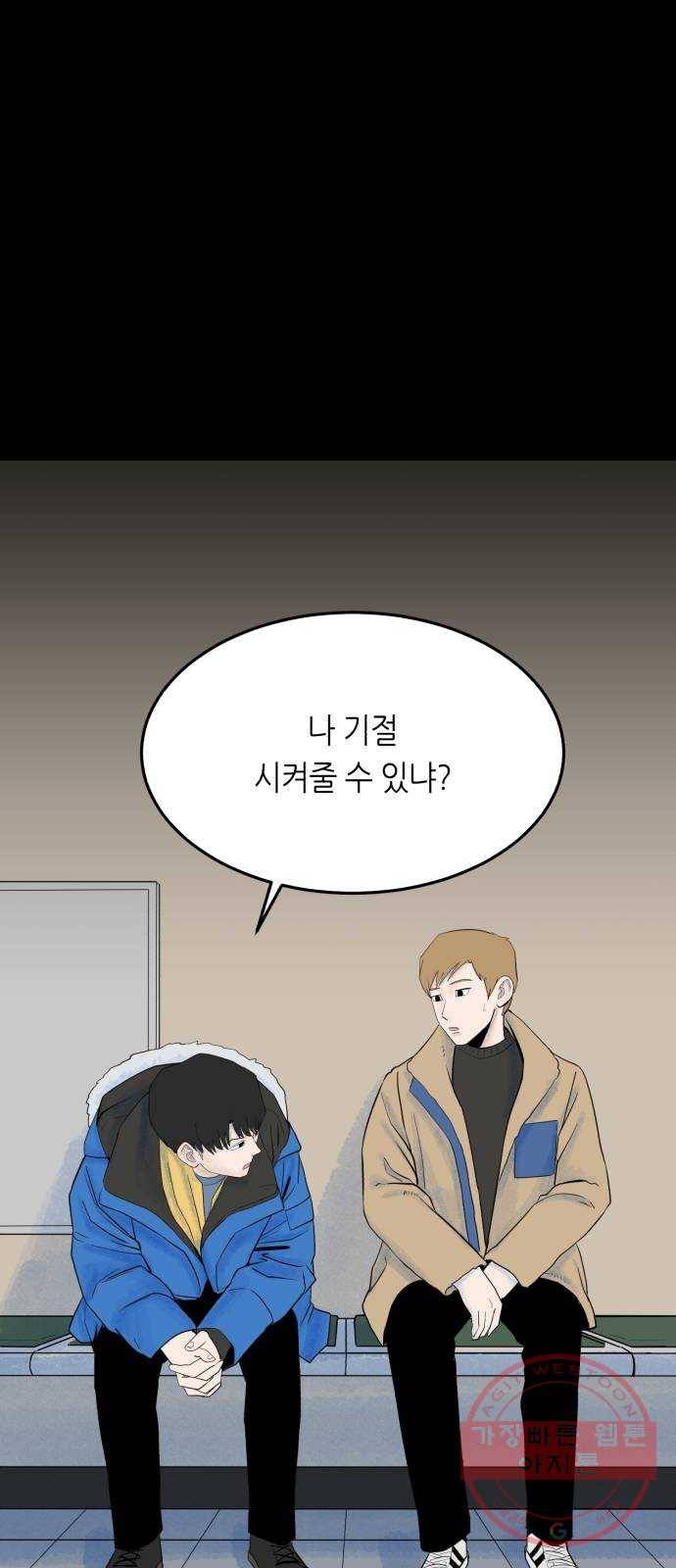 오직, 밝은 미래 18화 : 무관심 83