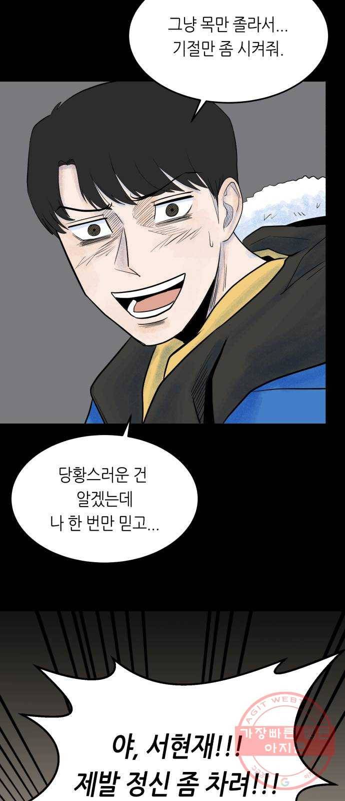 오직, 밝은 미래 18화 : 무관심 85