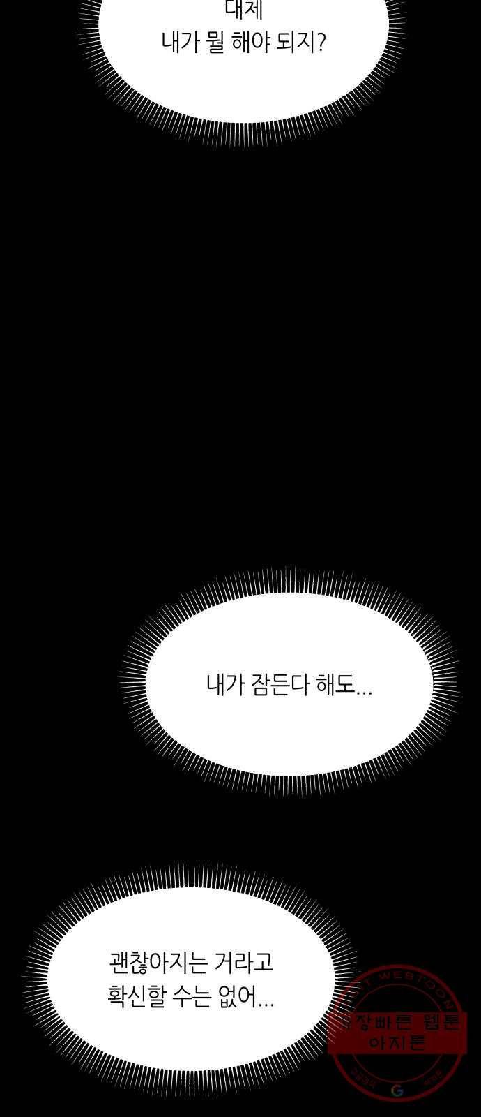 오직, 밝은 미래 18화 : 무관심 89