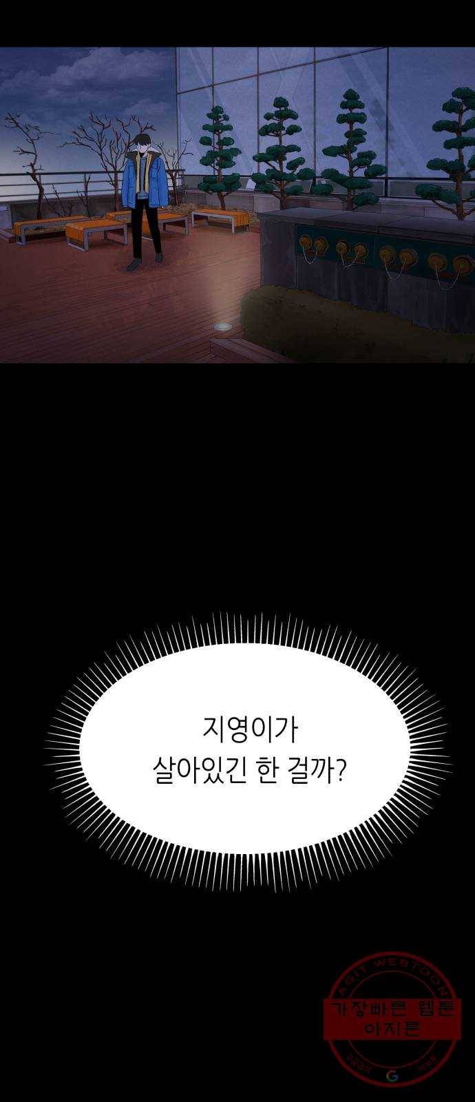 오직, 밝은 미래 18화 : 무관심 90