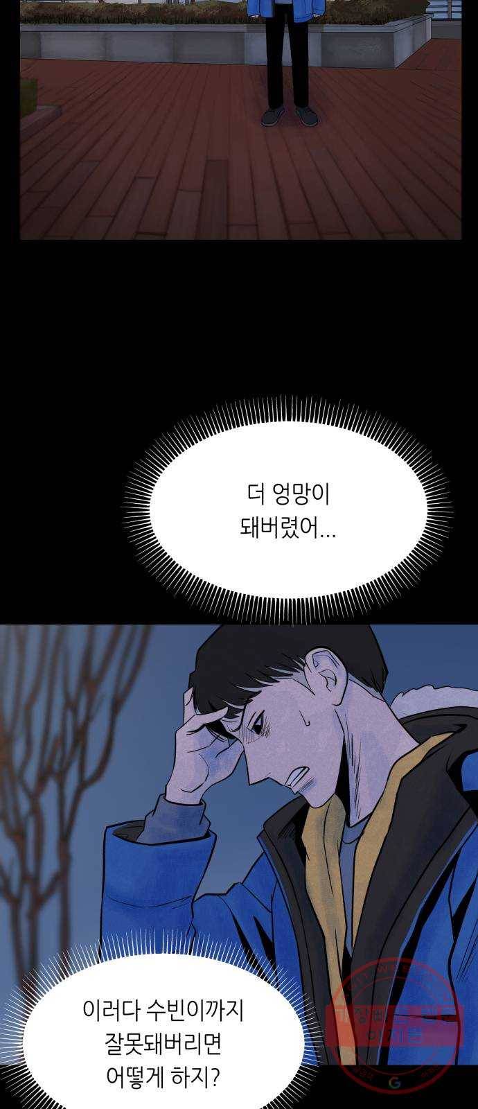 오직, 밝은 미래 18화 : 무관심 92