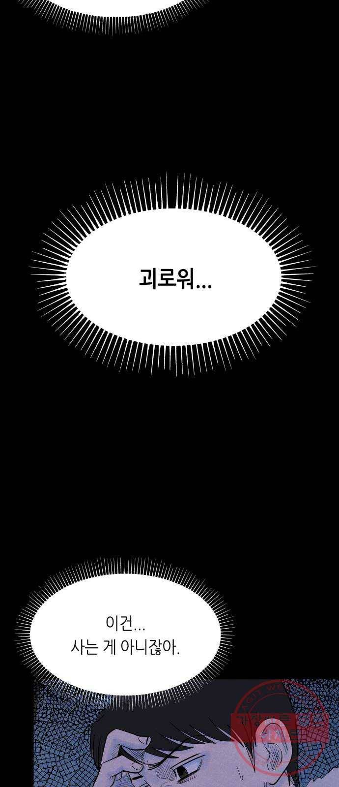 오직, 밝은 미래 18화 : 무관심 93